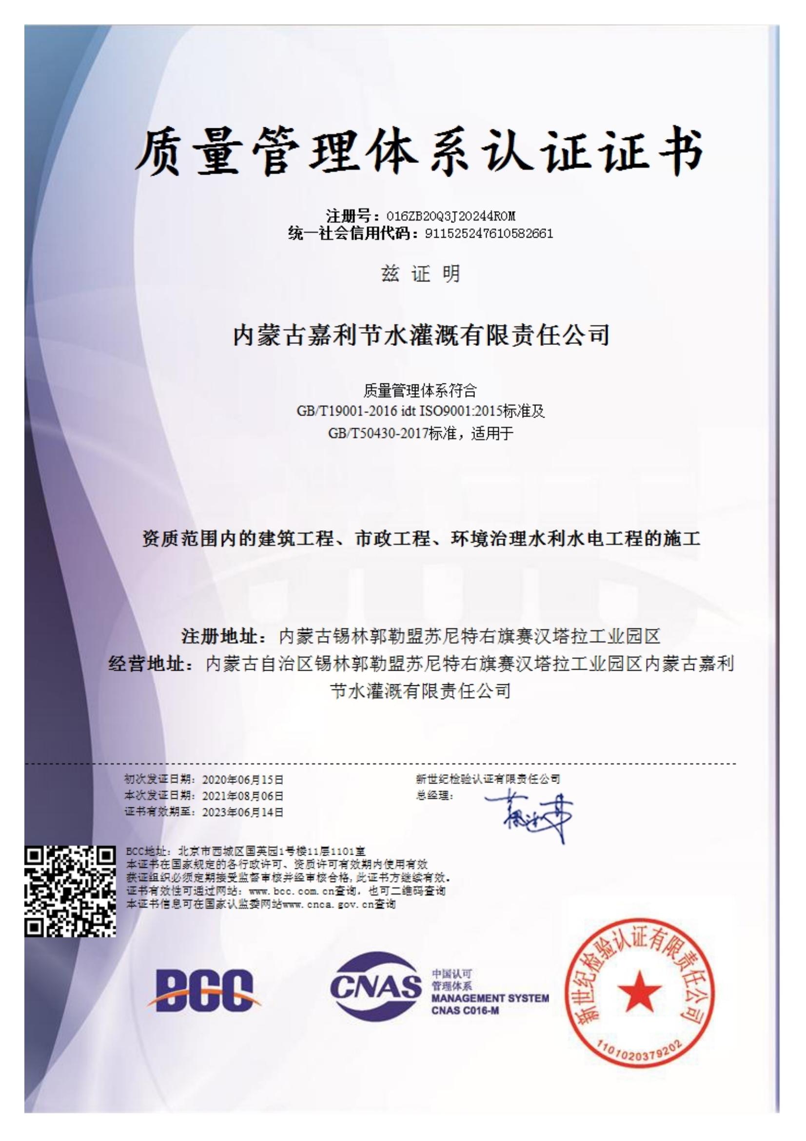 質量管理體系認證